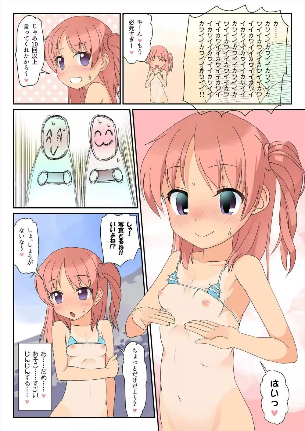 [The Dungeon In Yarn (与根金次)] マイクロビキニで海に行ったらおじさんたちにれいぷ(和姦)してもらえちゃった女の子の本 [DL版] Page.12