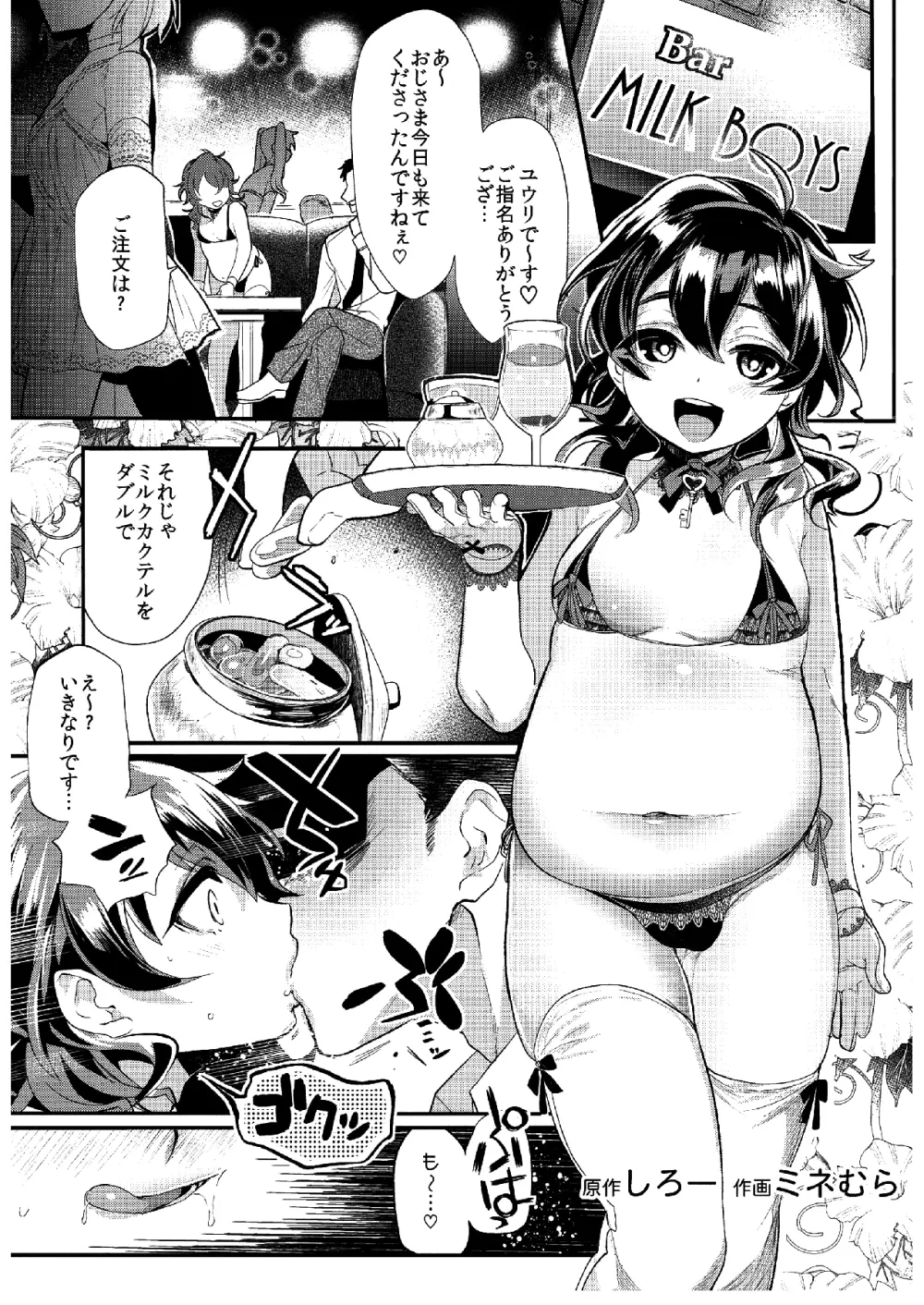 ショタコンフェチズムシャッフル Page.30