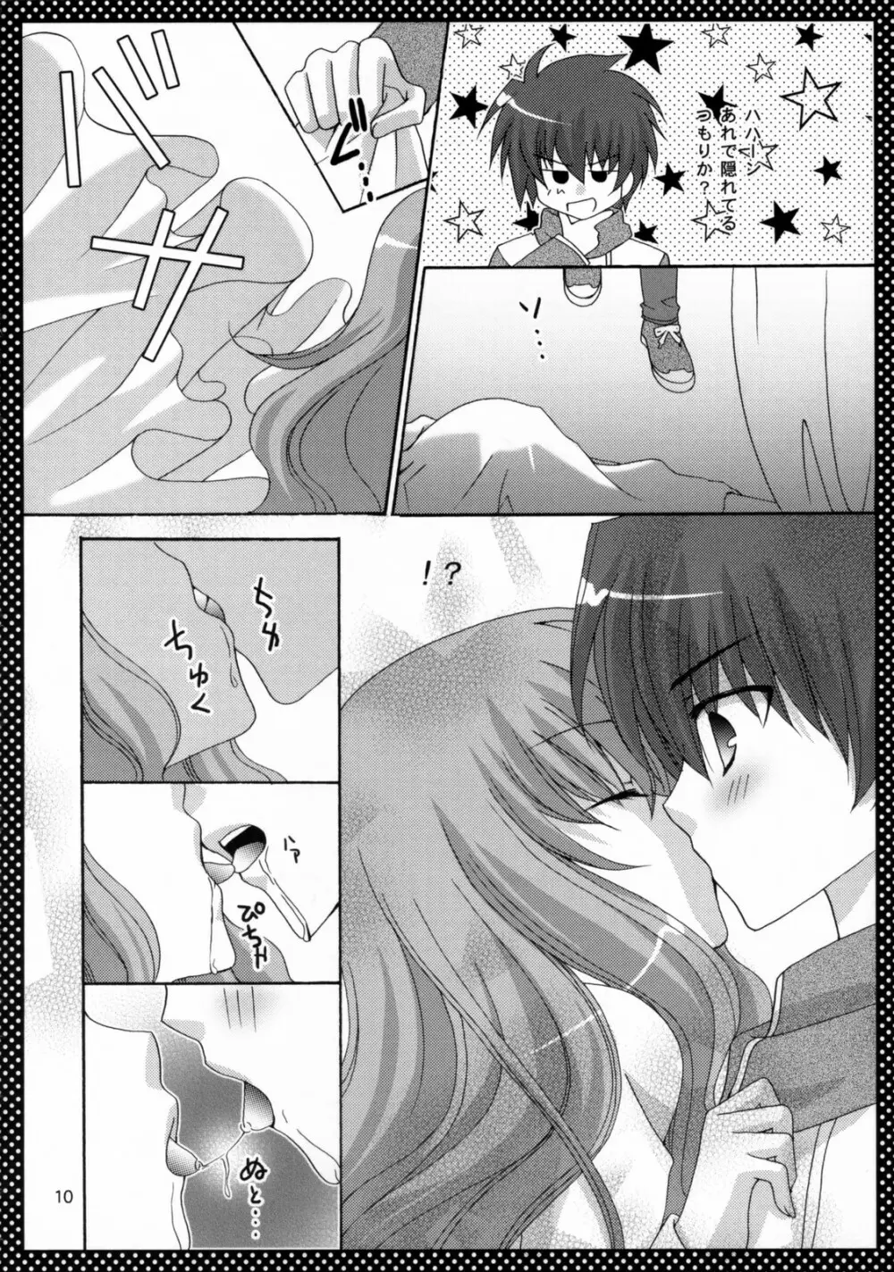 ピンクの魔法 Page.9