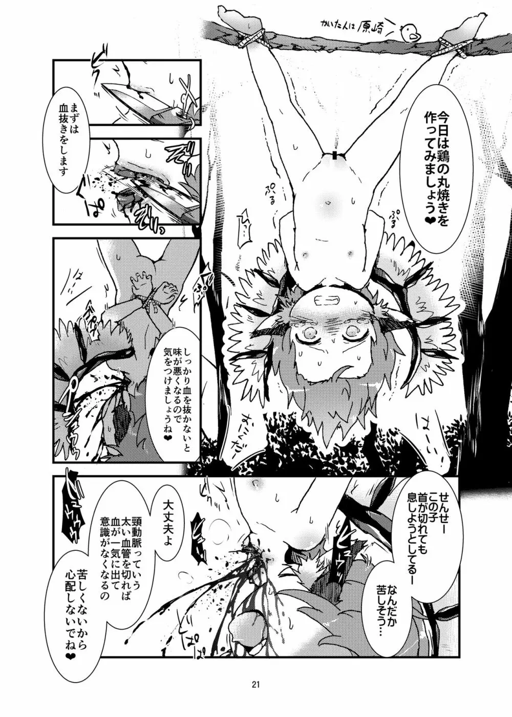 R-18Gな幻想郷のごはん合同誌 Page.21