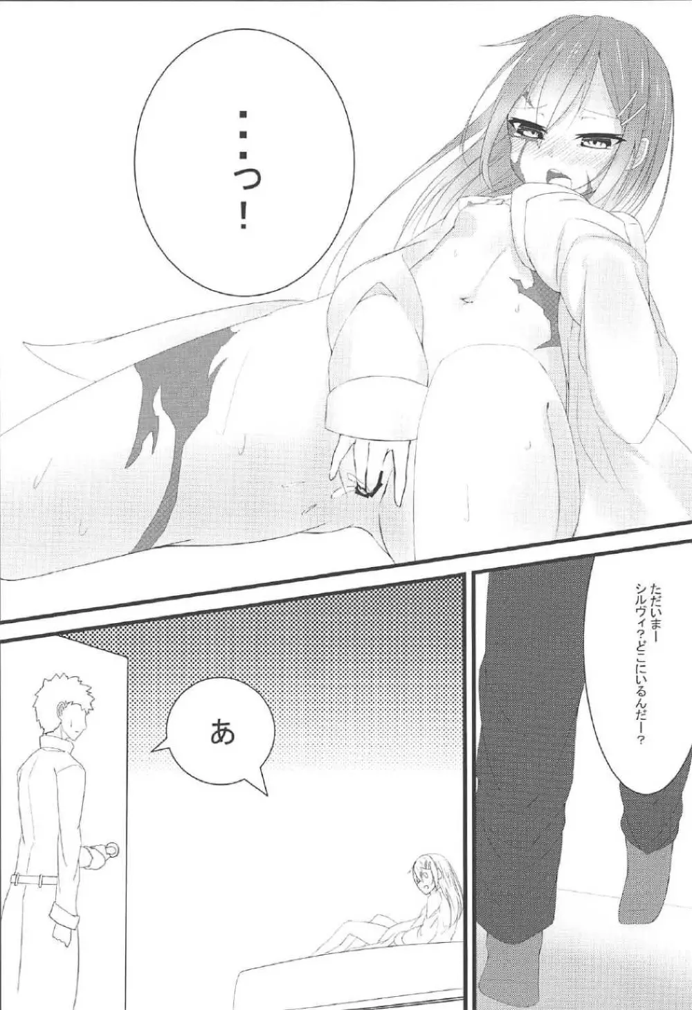 シルヴィとまた、あした Page.30