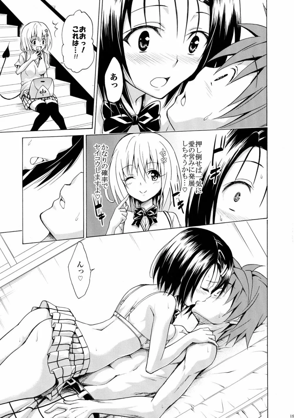 目指せ!楽園計画 vol.2 Page.19