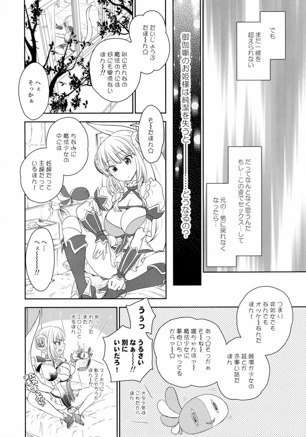 ラ・ピュセルが痴漢電車でラピュラピュしちゃう本 Page.11