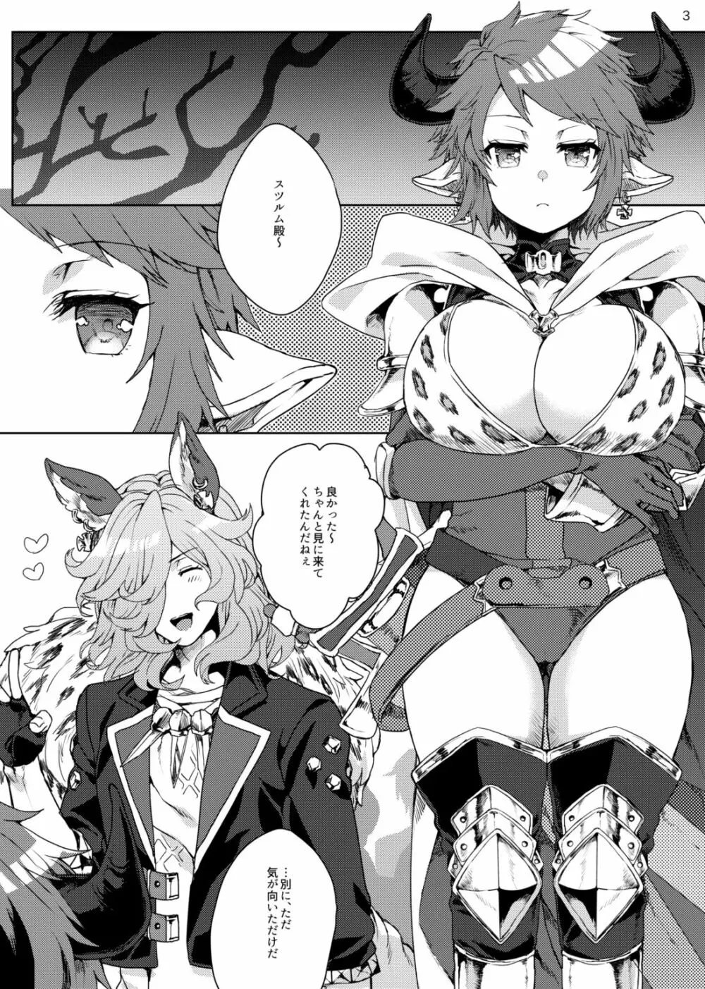 甘やかに薫る Page.2