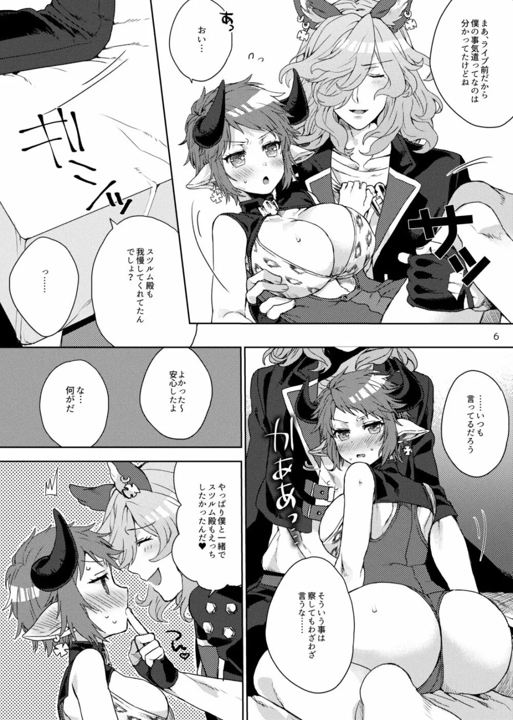 甘やかに薫る Page.5