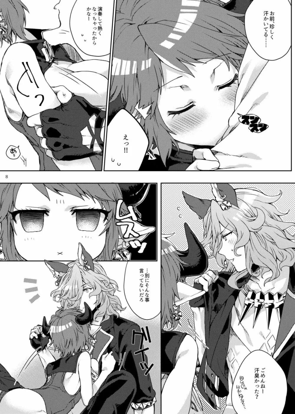 甘やかに薫る Page.7