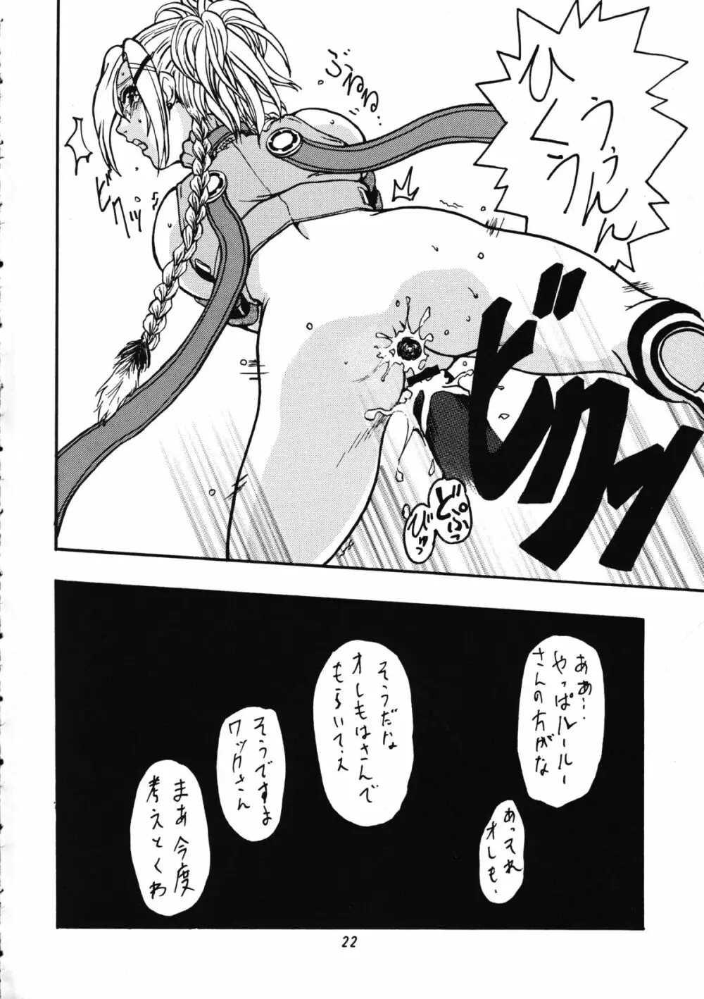 Bronze Ax Vol.1 Page.21