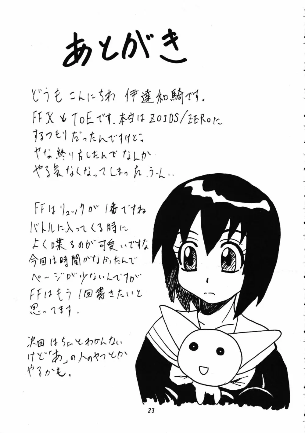 Bronze Ax Vol.1 Page.22