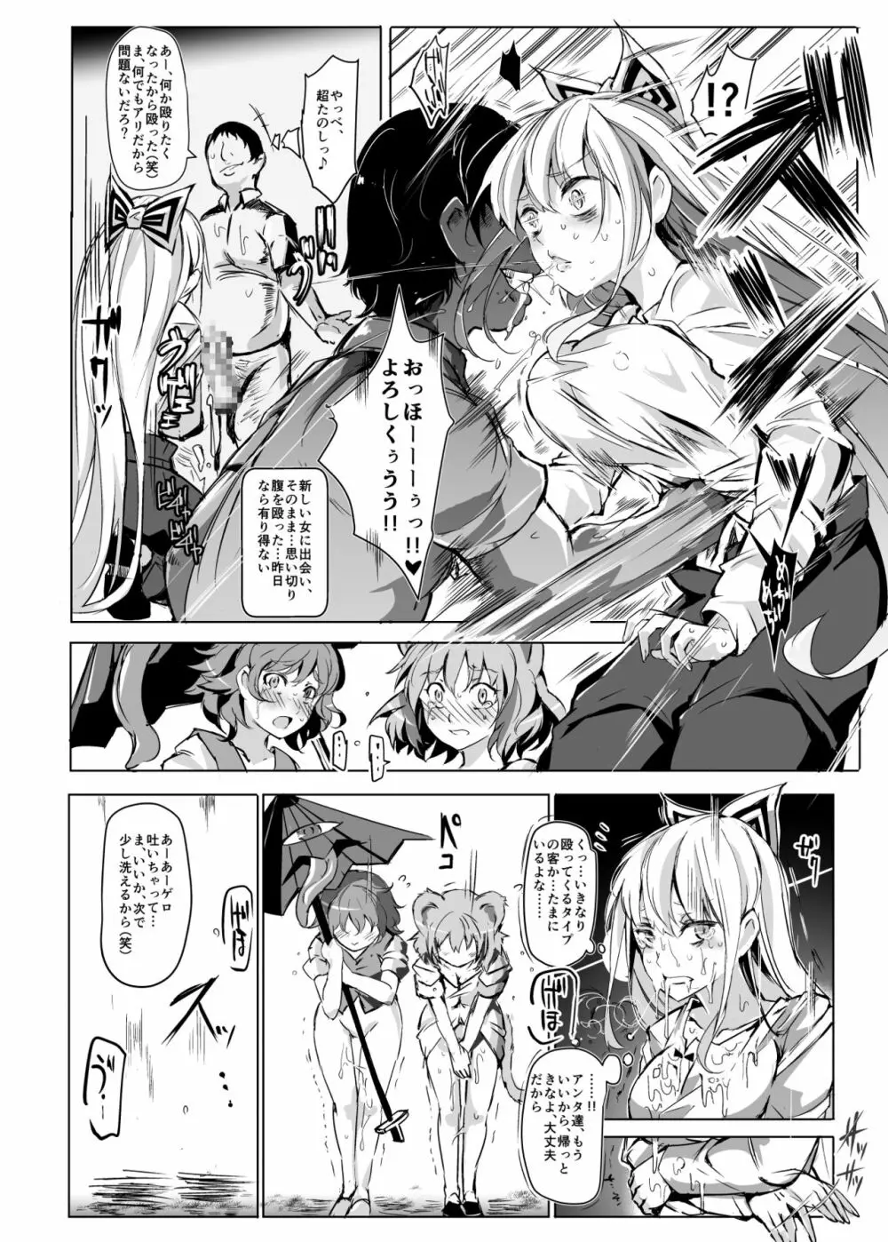 おいでませ!!自由風俗幻想郷2泊3日の旅 弥生 Page.22