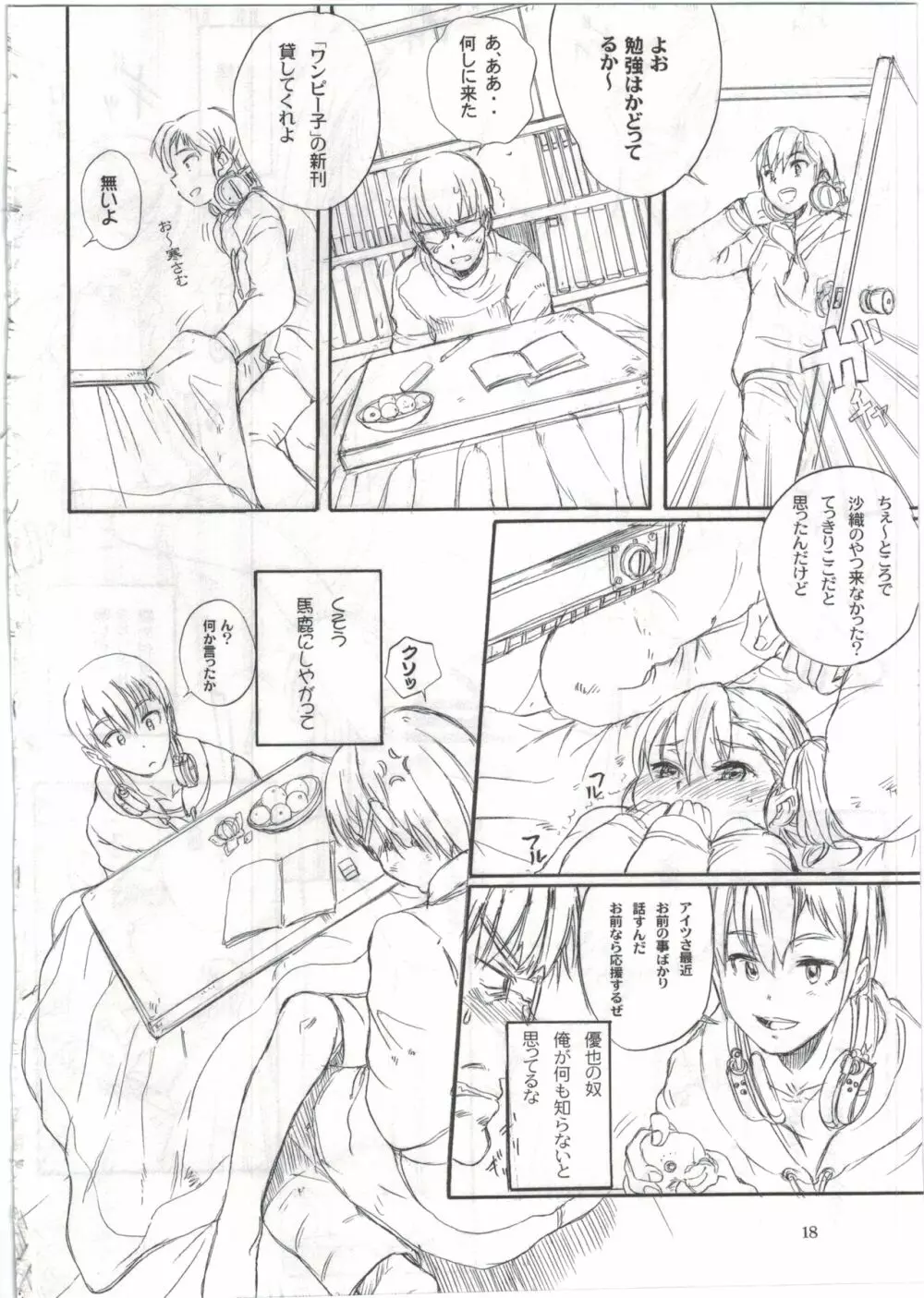 BLUE WATER SPLASH vol33,5 Page.18