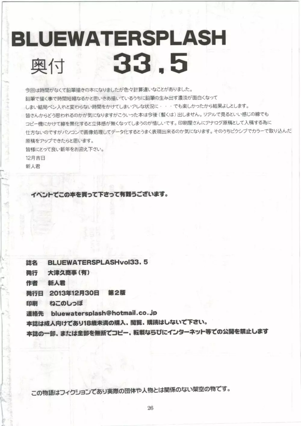 BLUE WATER SPLASH vol33,5 Page.26
