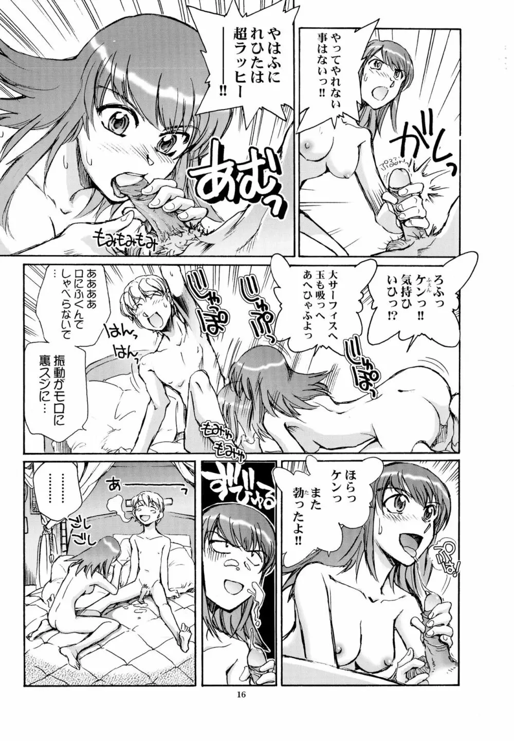エロイカ Page.16