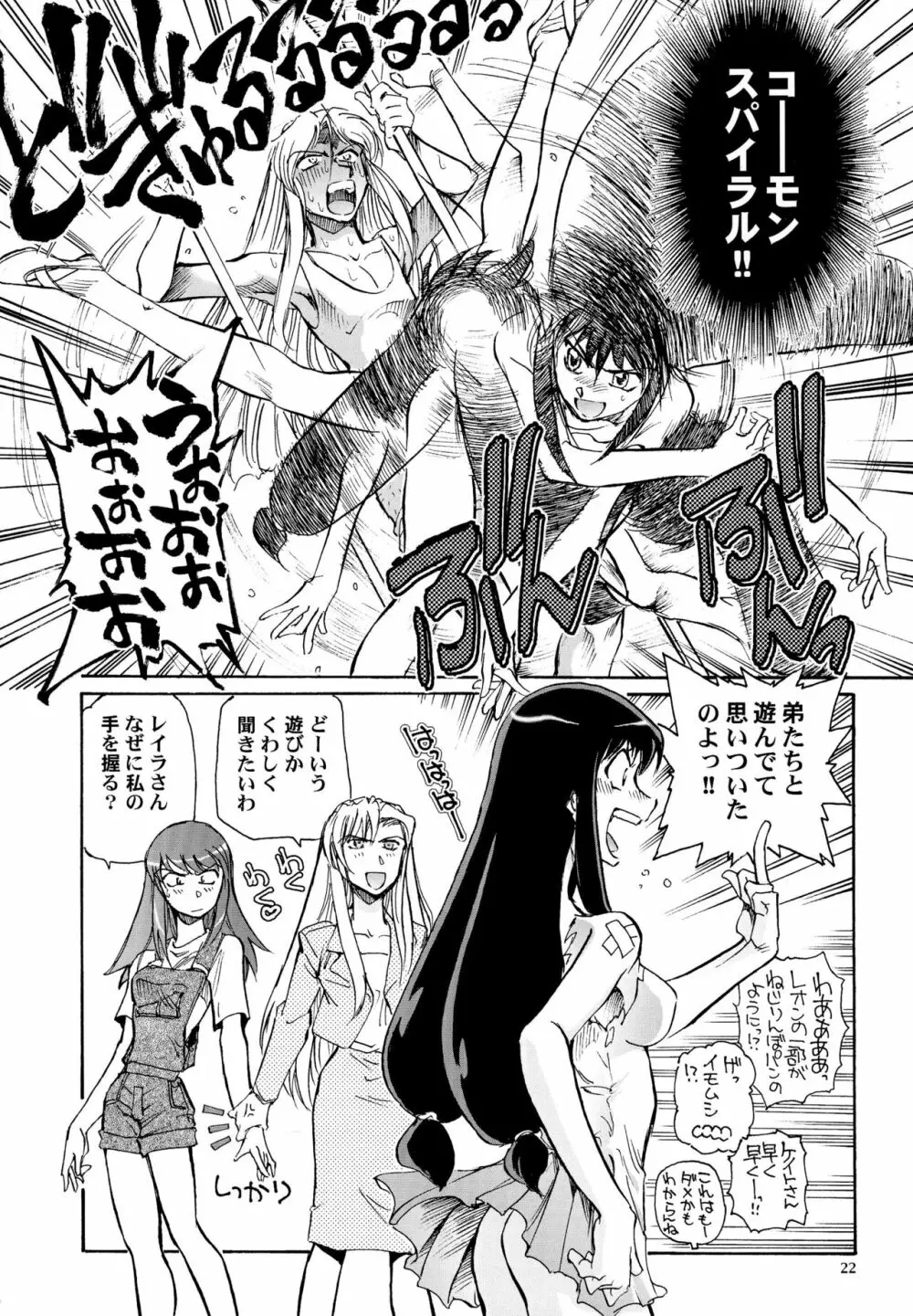 エロイカ Page.22