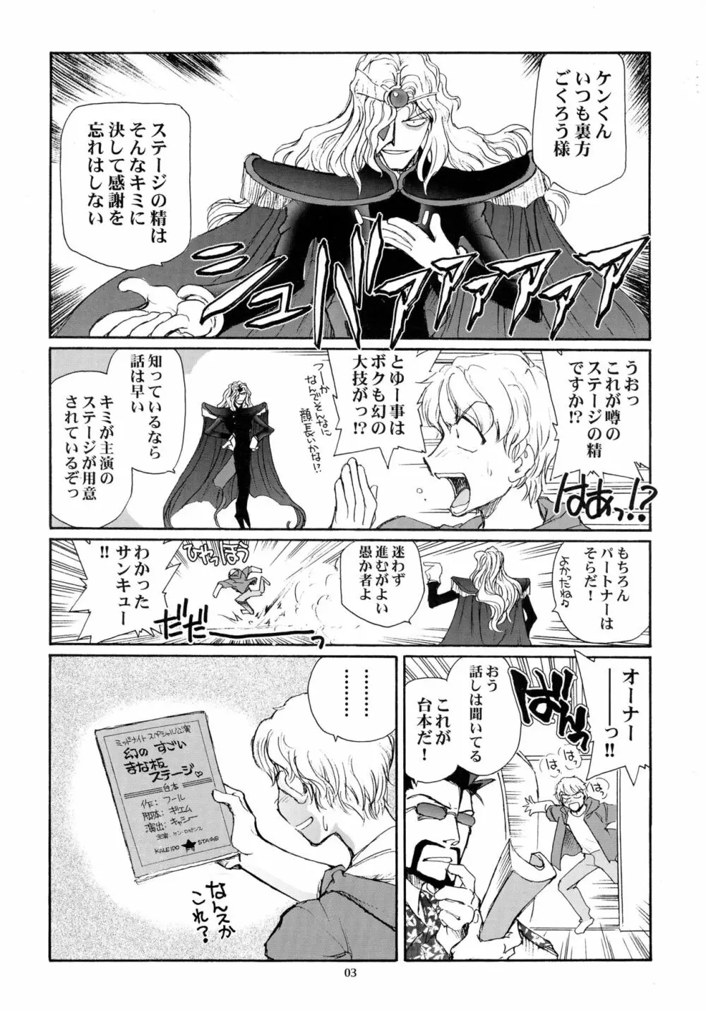 エロイカ Page.3
