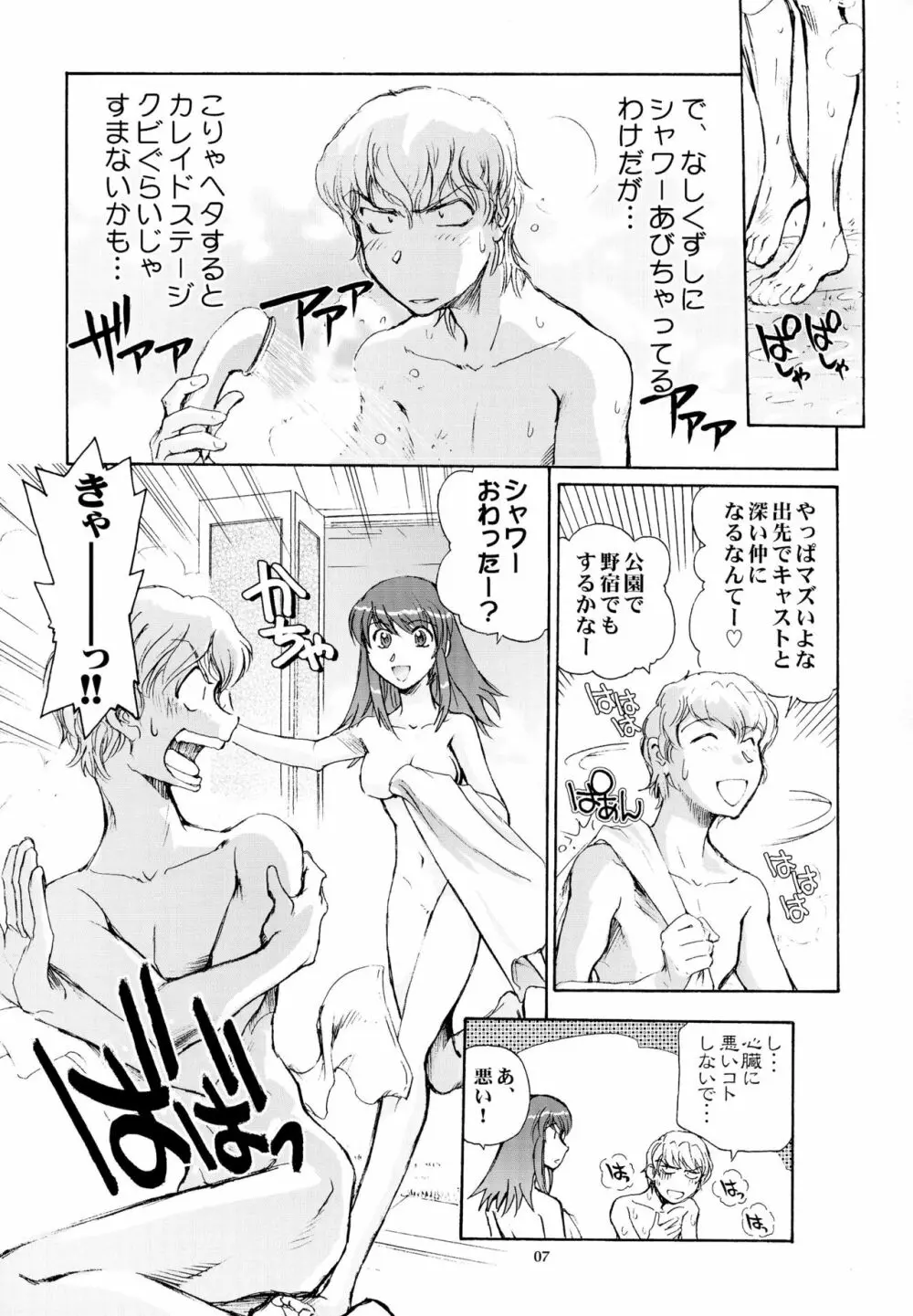 エロイカ Page.7