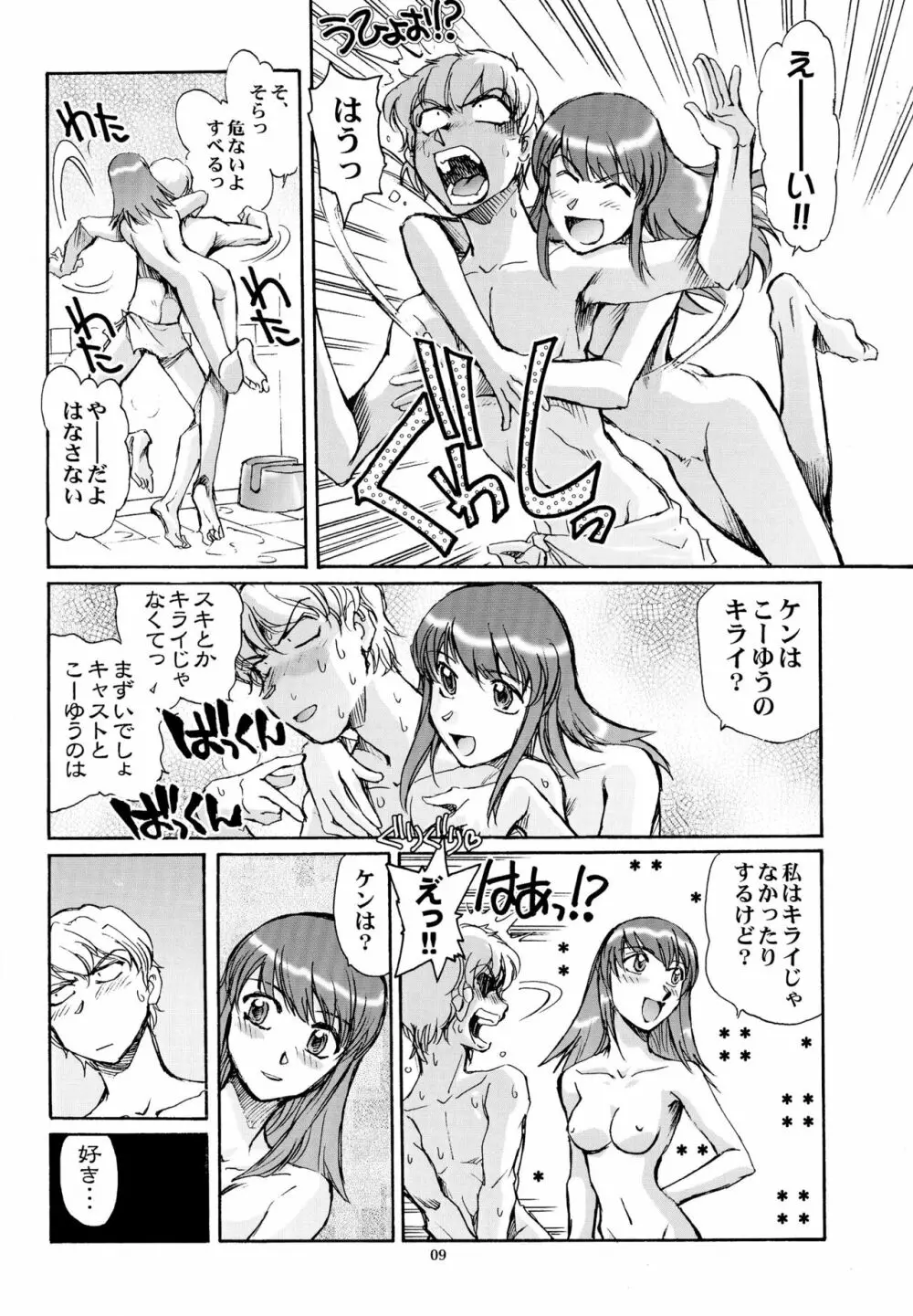 エロイカ Page.9