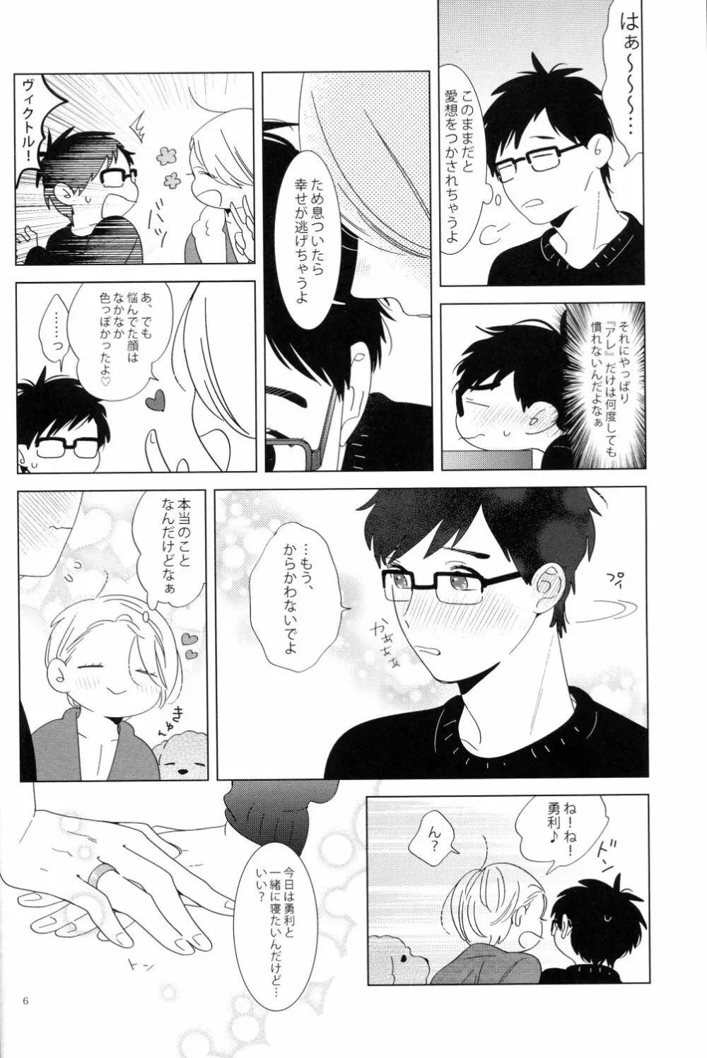 キミはミリョクテキ Page.4