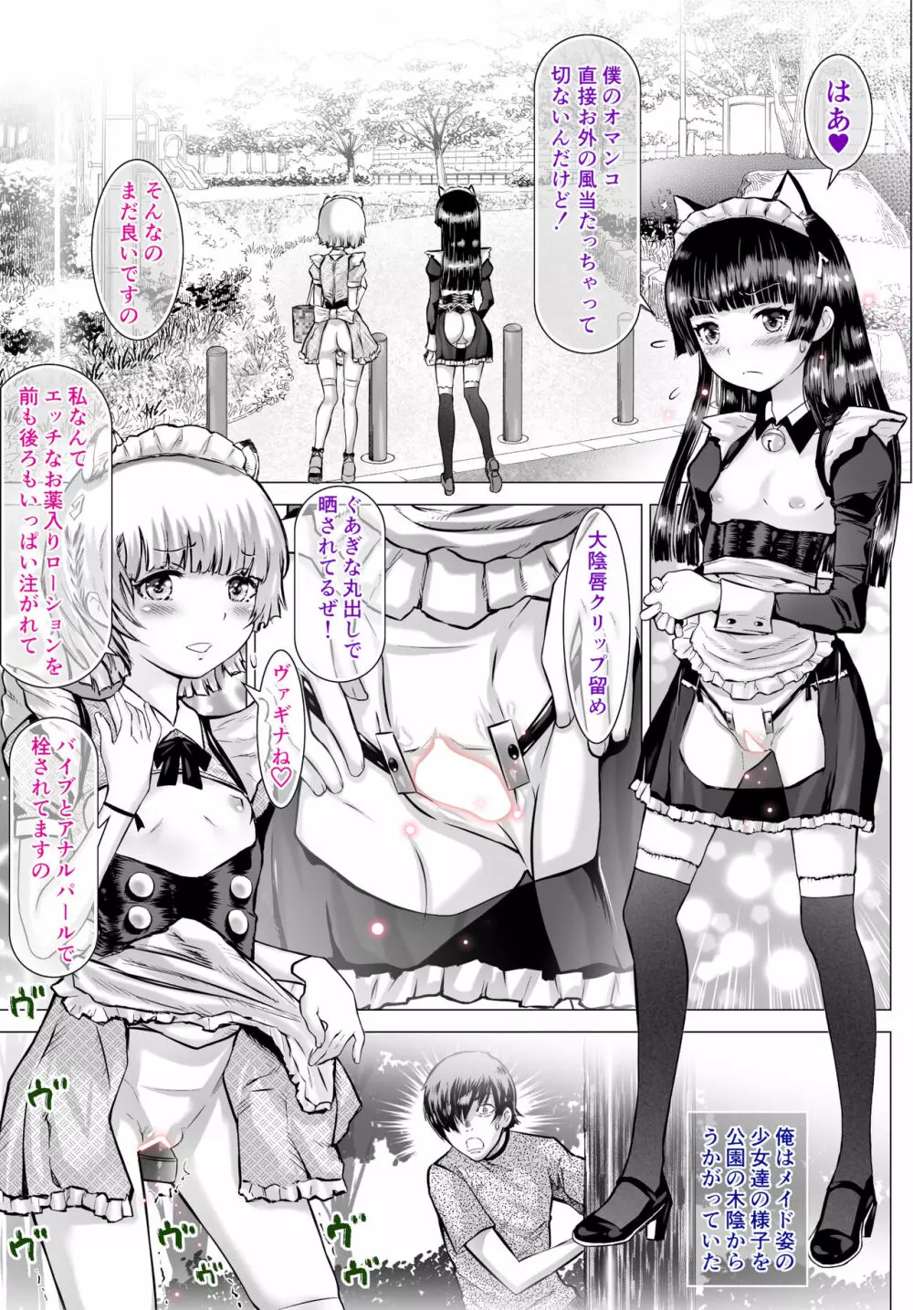 ロリっこメイド♥野外えっちミッション Page.2