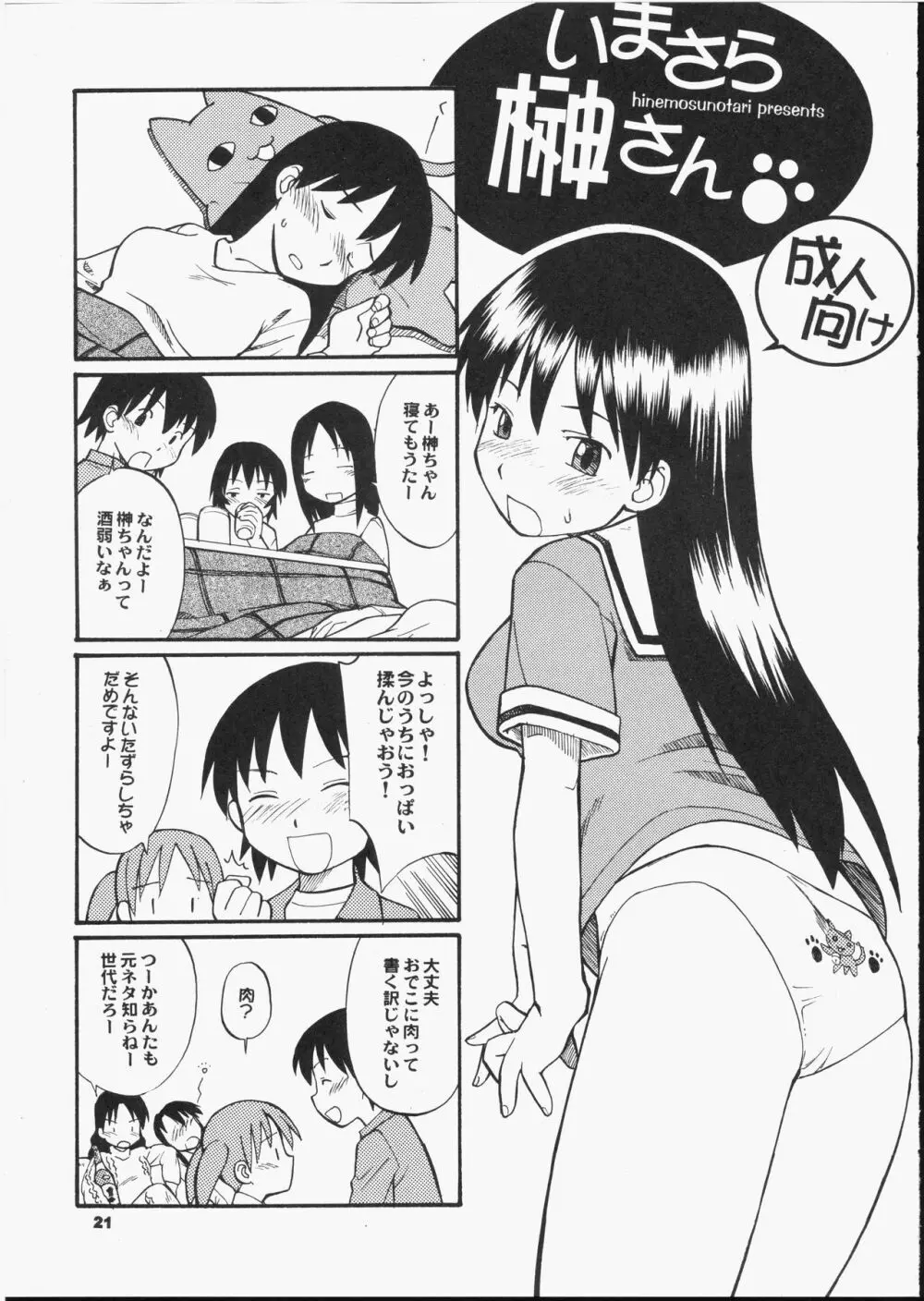 Precious Junk Page.20