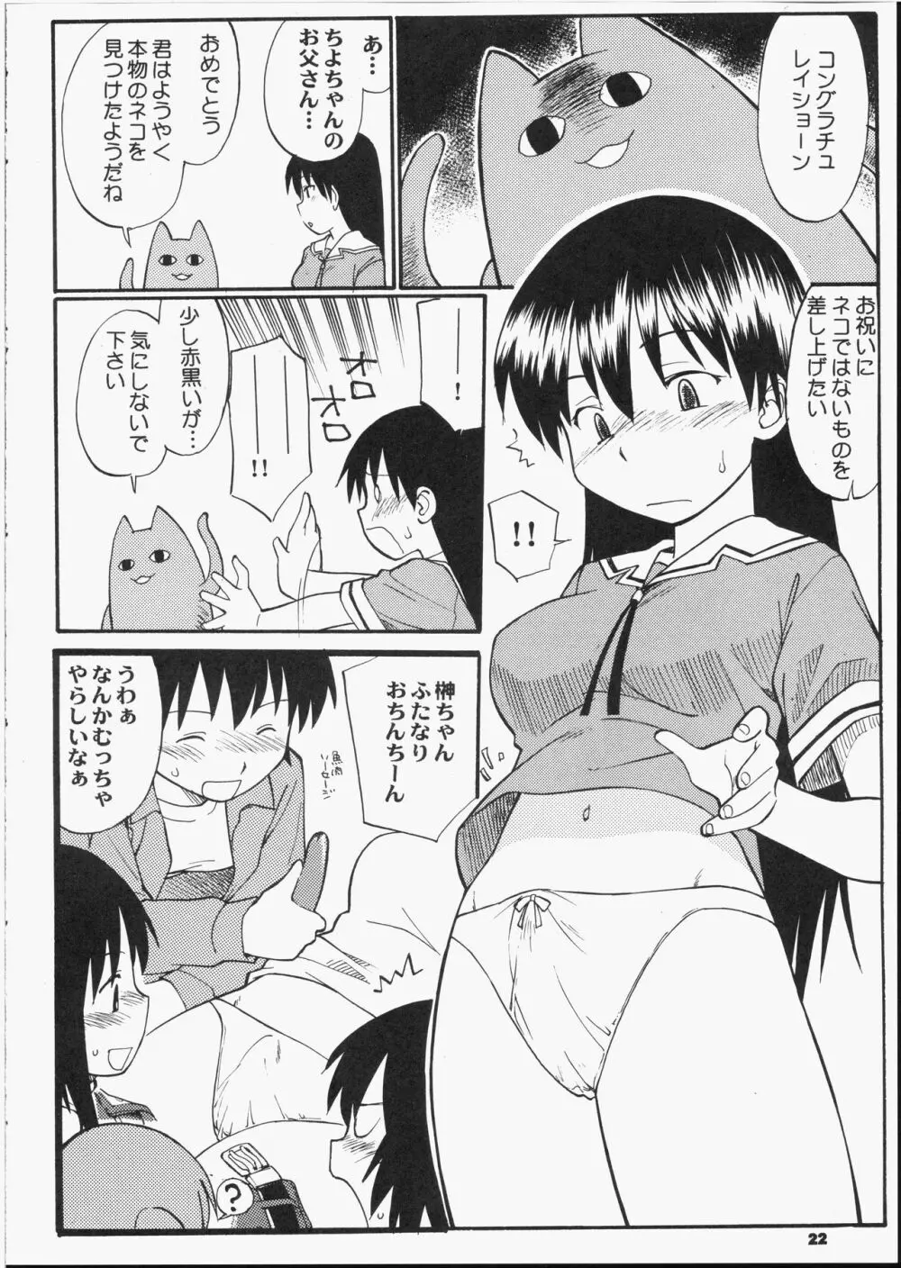 Precious Junk Page.21