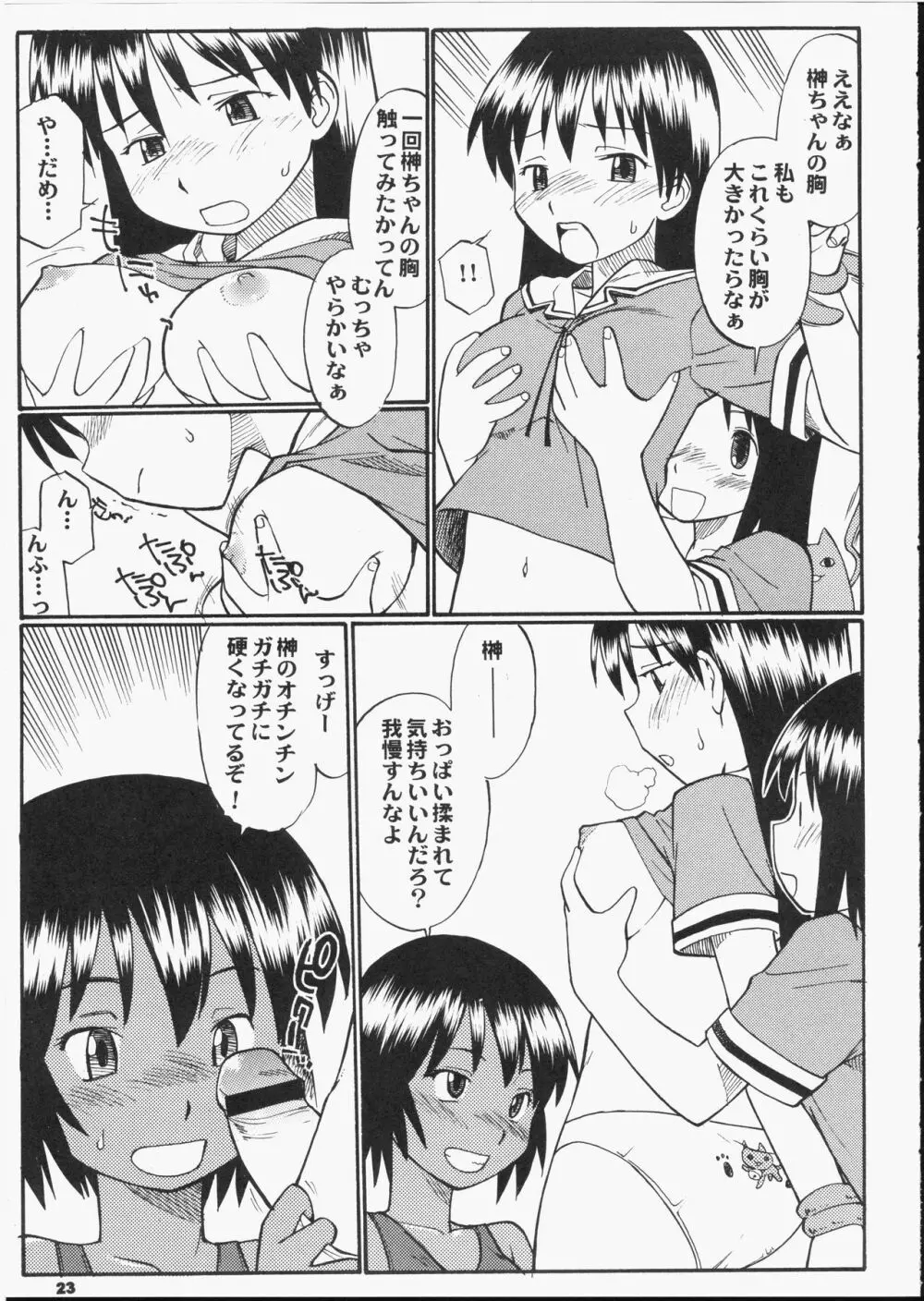 Precious Junk Page.22