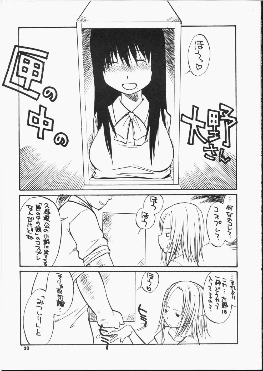 Precious Junk Page.32