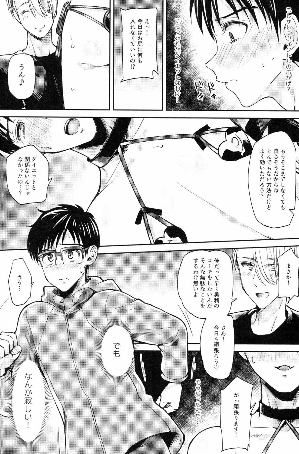 子豚ちゃんをどスケベにする魔法 Page.13