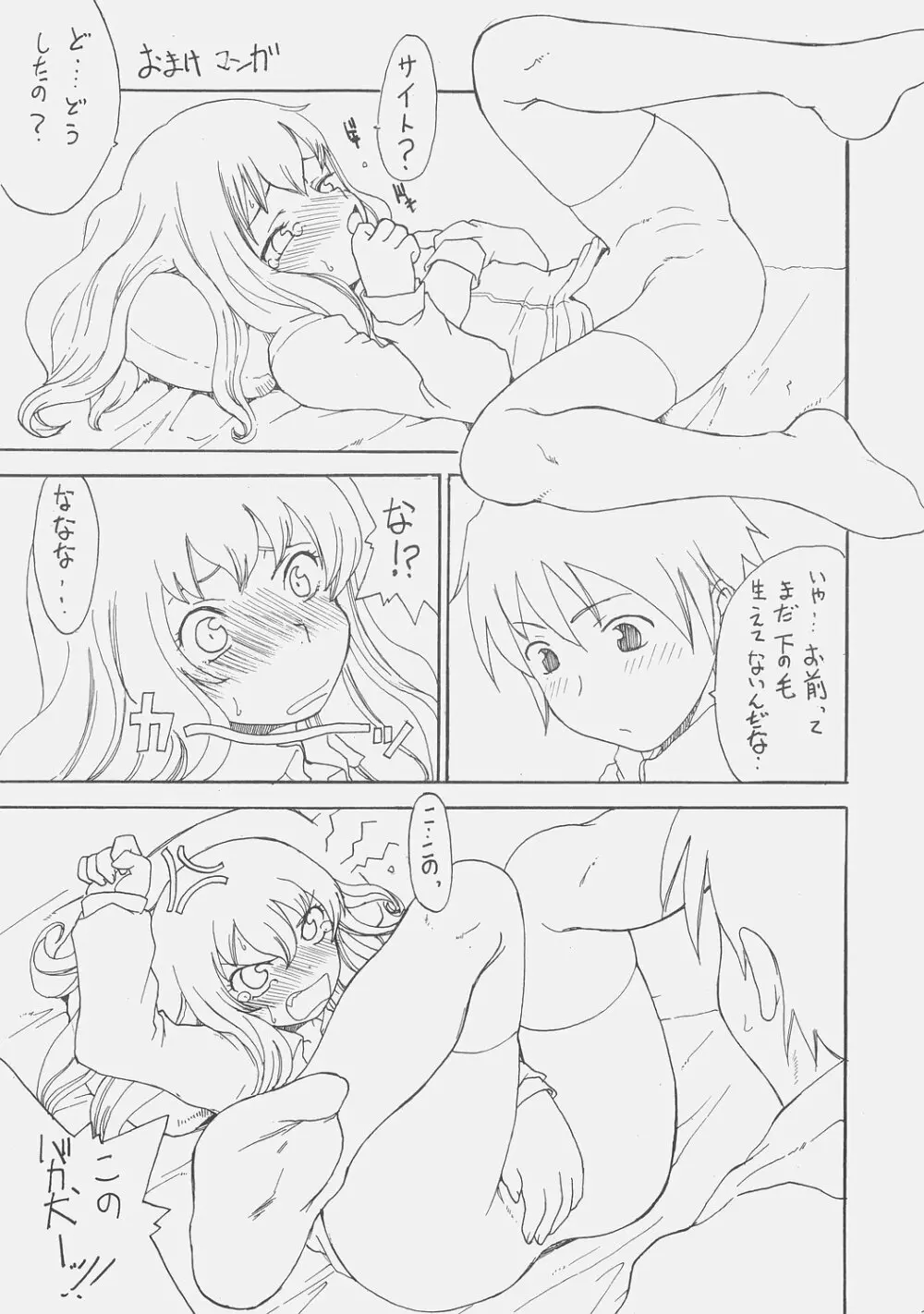 SERVANT OF ZERO Page.13
