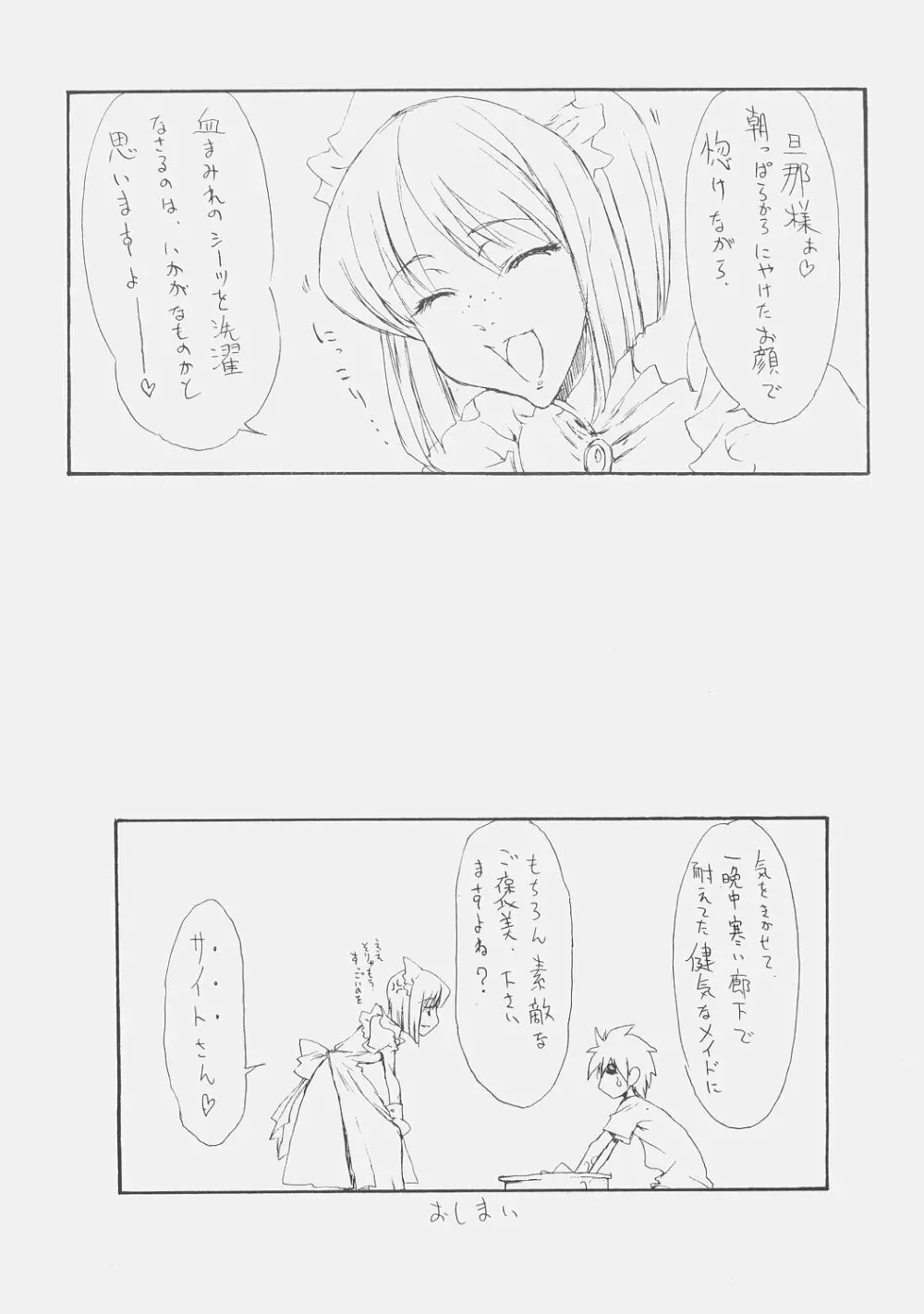 SERVANT OF ZERO Page.31