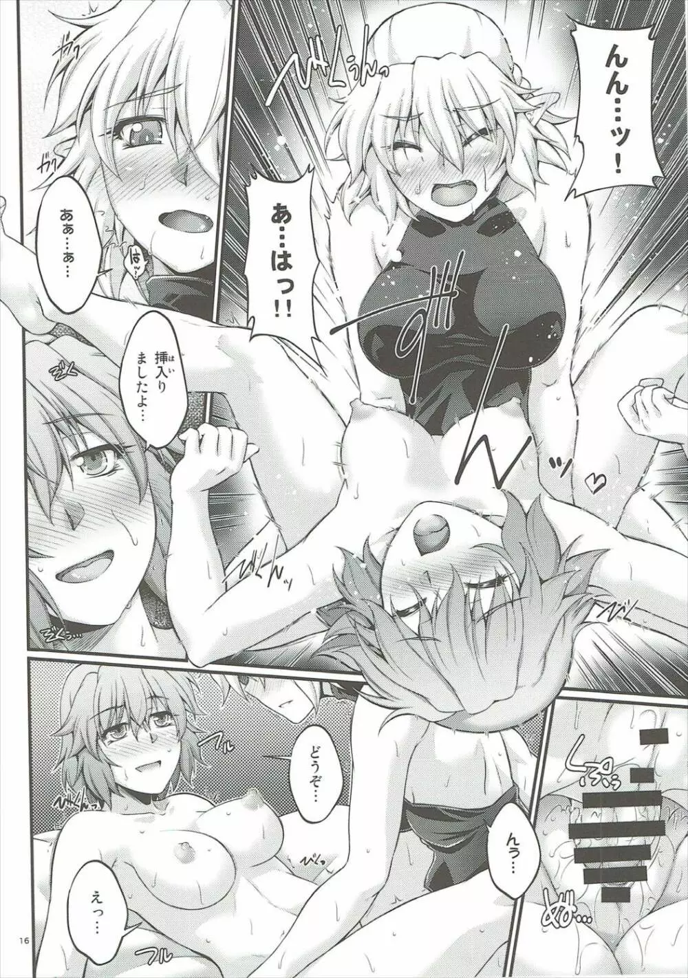 橋姫情戯 -肆- Page.15