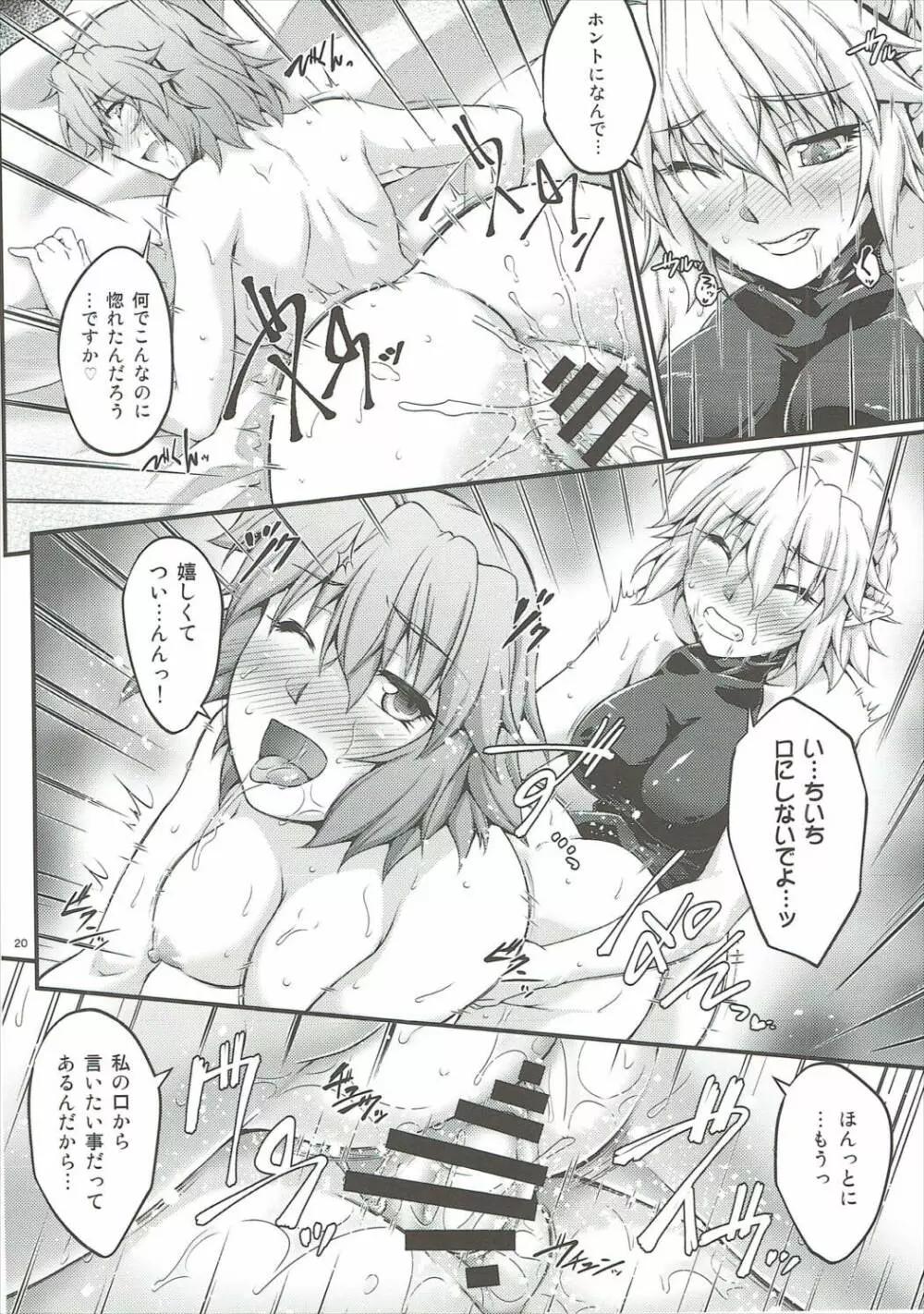 橋姫情戯 -肆- Page.19