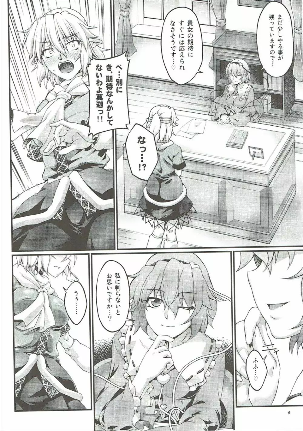 橋姫情戯 -肆- Page.5