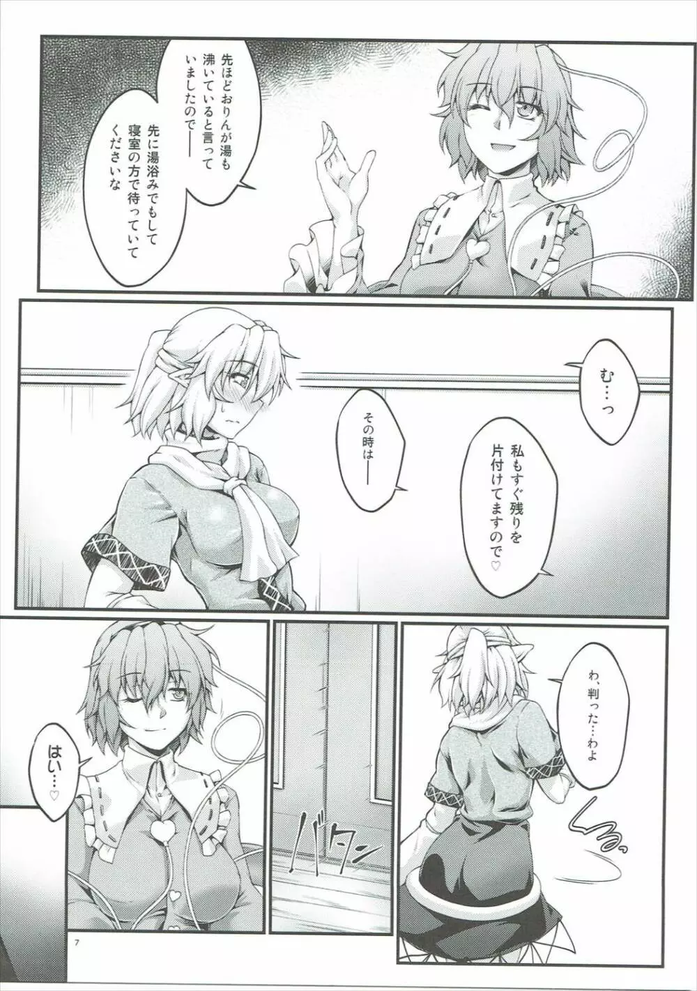 橋姫情戯 -肆- Page.6