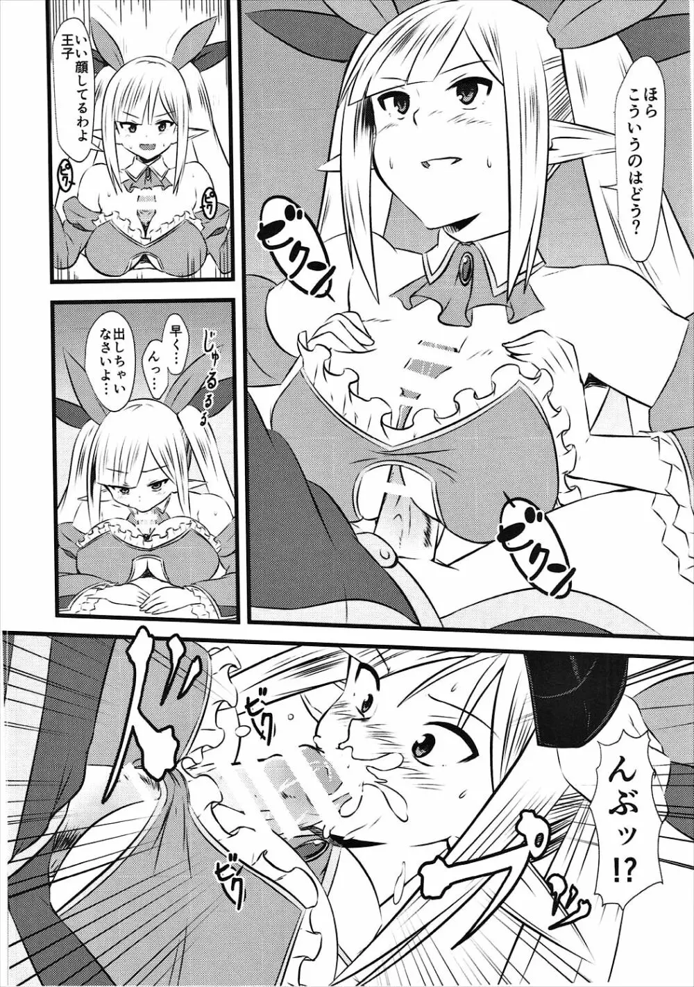 スピカルート Page.5