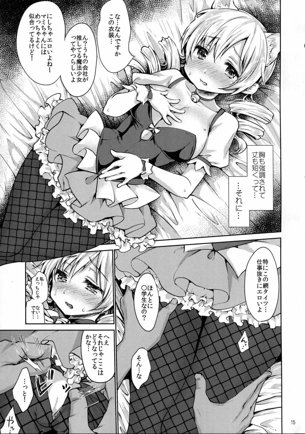 巴◯ミ快感!恥辱のコスプレインタビュー Page.15