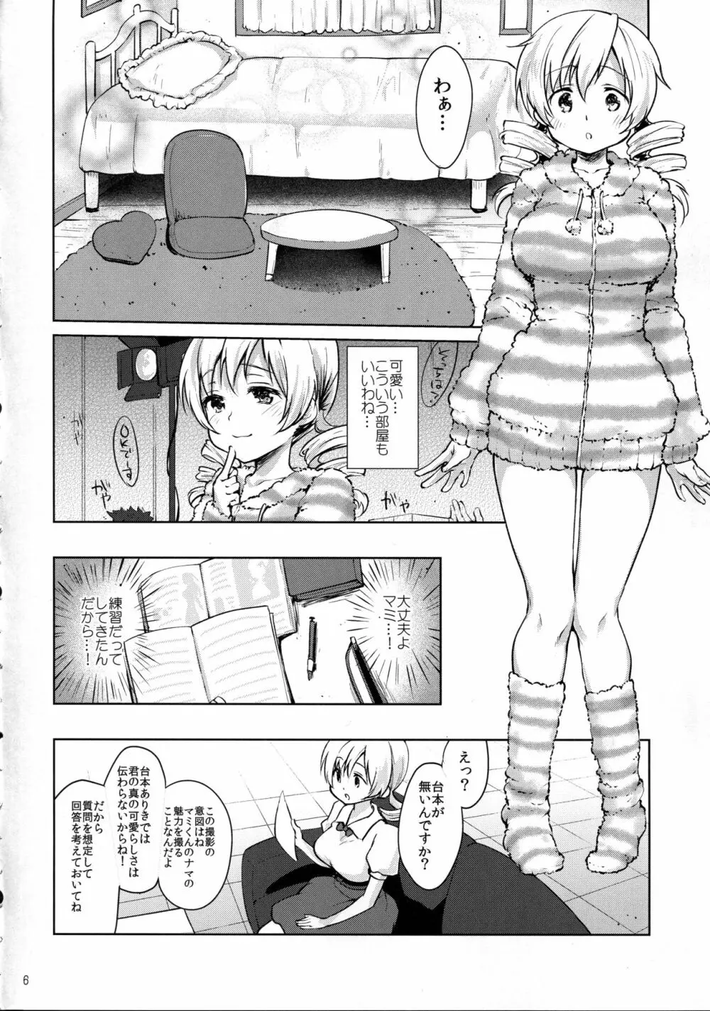 巴◯ミ快感!恥辱のコスプレインタビュー Page.6