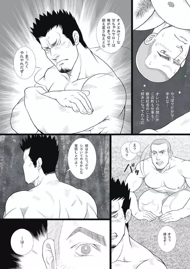 車屋さん Page.39
