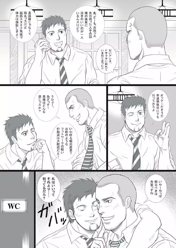 車屋さん Page.7
