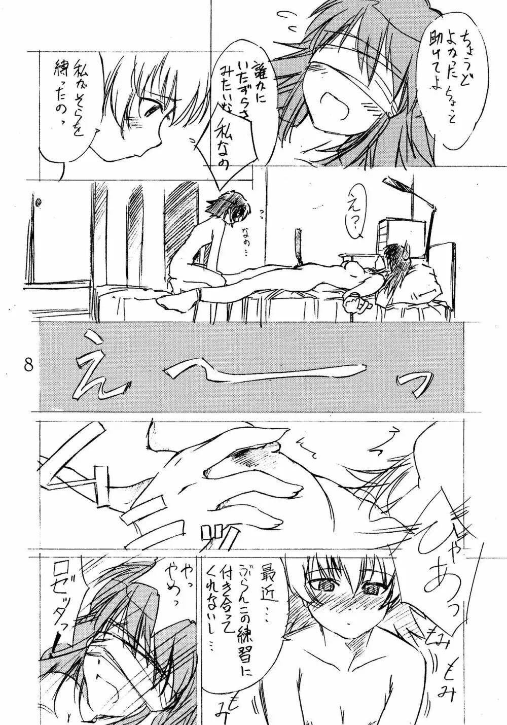 アリエスの少女 Page.8