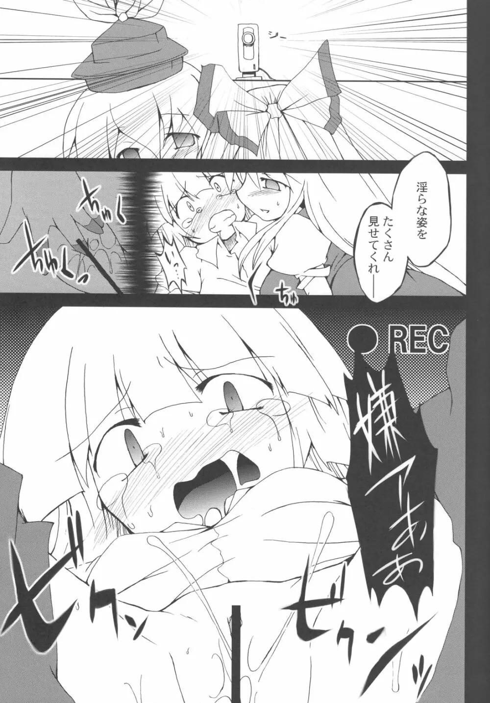 文字の魔力 Page.11