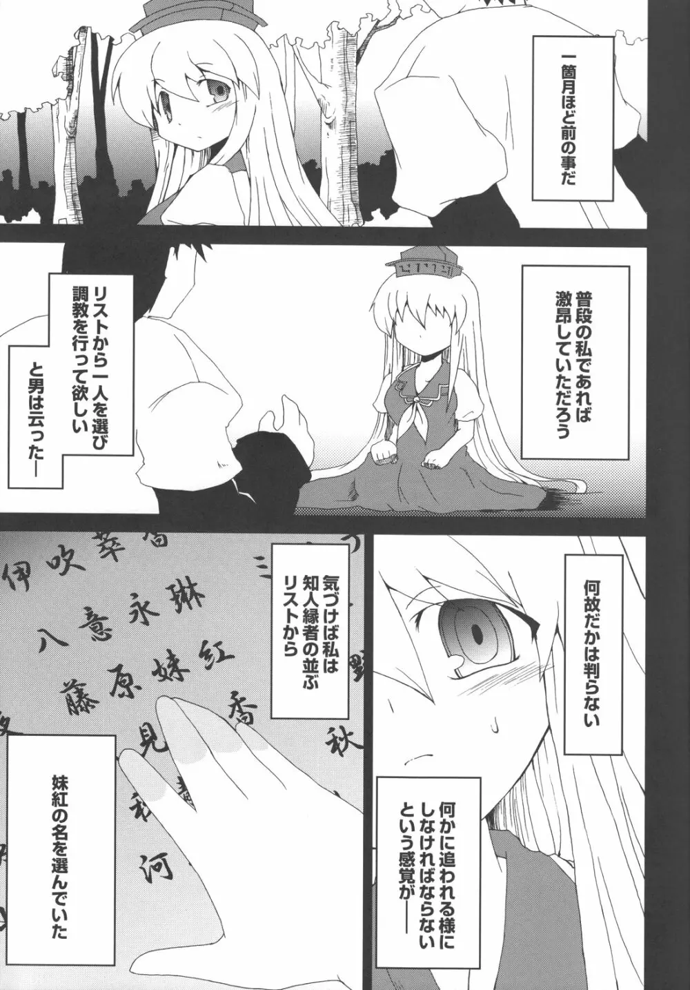 文字の魔力 Page.5