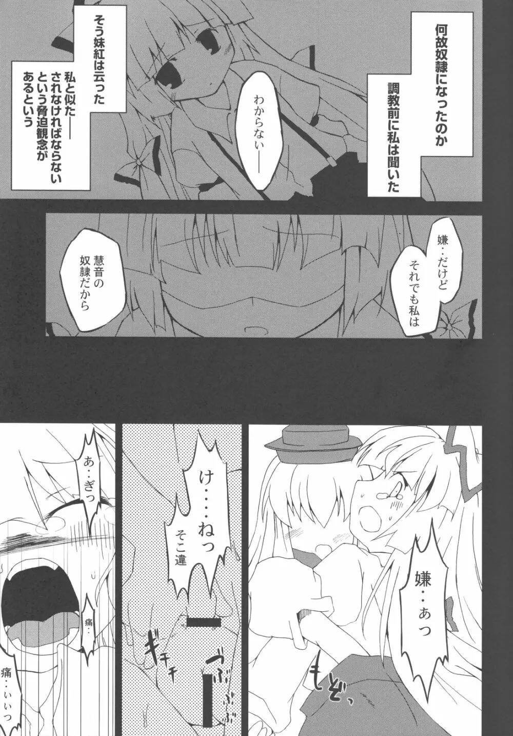 文字の魔力 Page.7