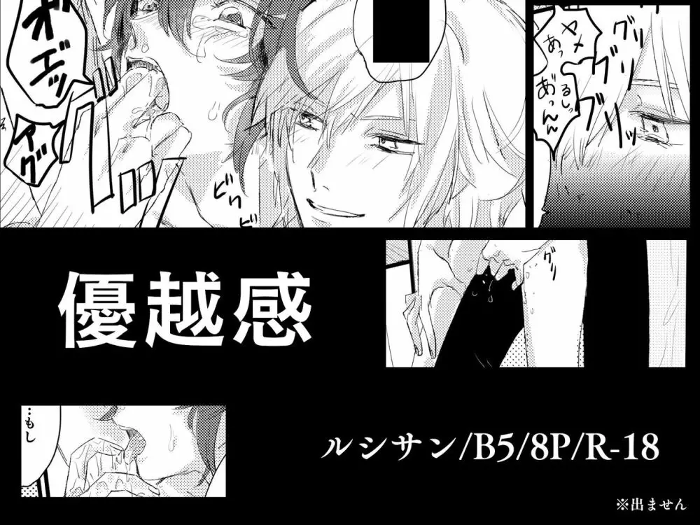 優越感 Page.2