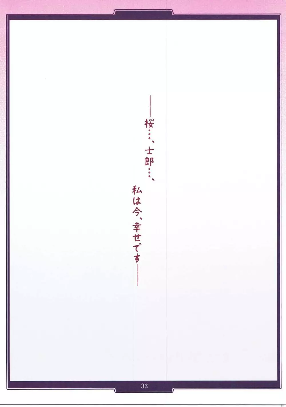 姫騎兵の淫猥なる日々 -牝色- Page.33