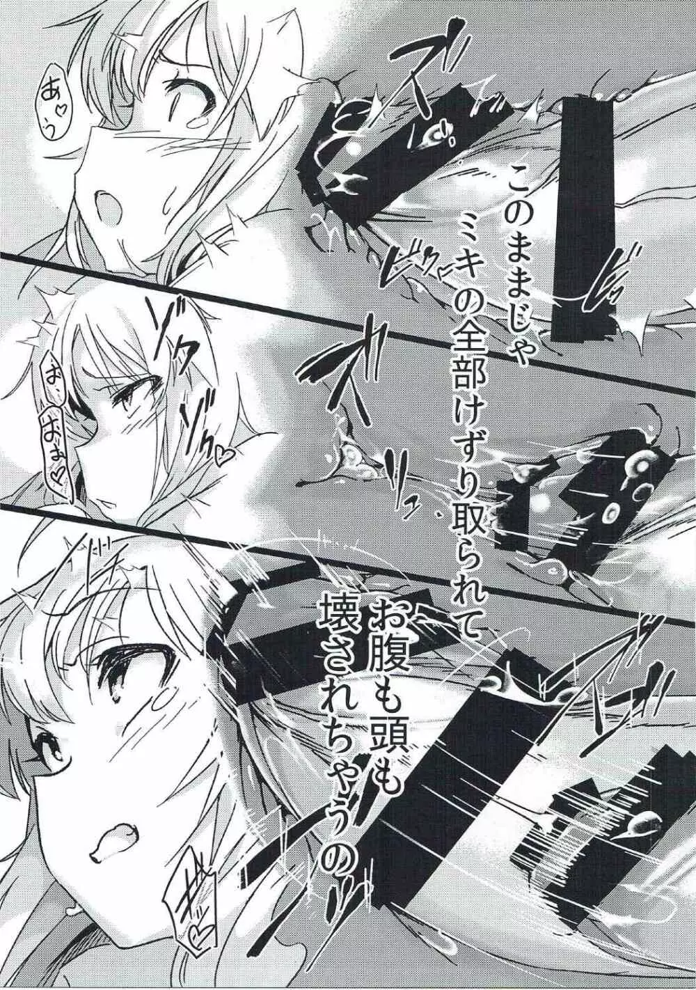 雪ちんぽ - ふたなり雪歩と寝てた美希 Page.20