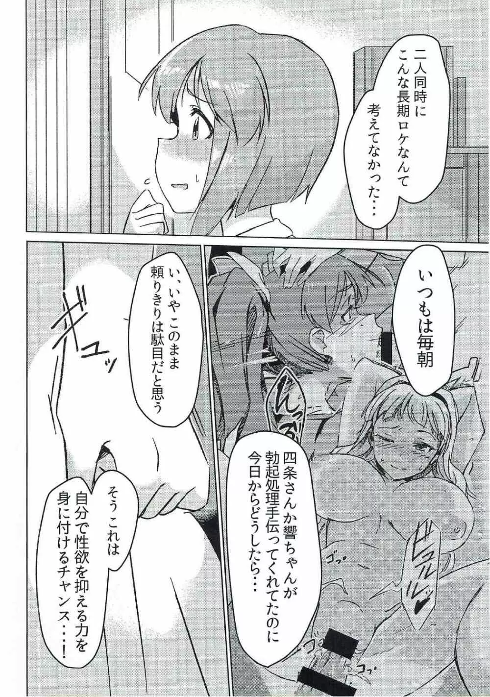 雪ちんぽ - ふたなり雪歩と寝てた美希 Page.3