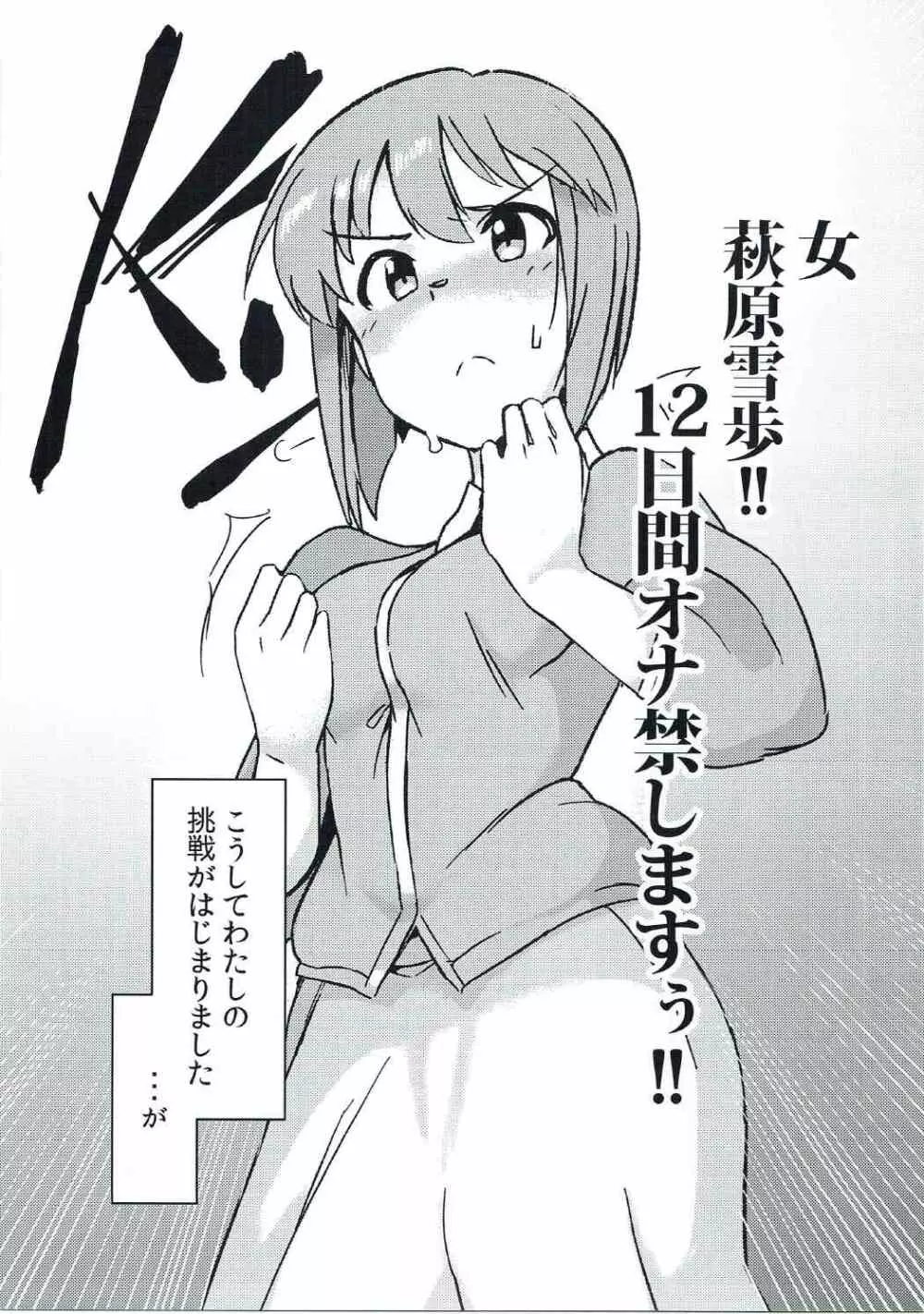 雪ちんぽ - ふたなり雪歩と寝てた美希 Page.4