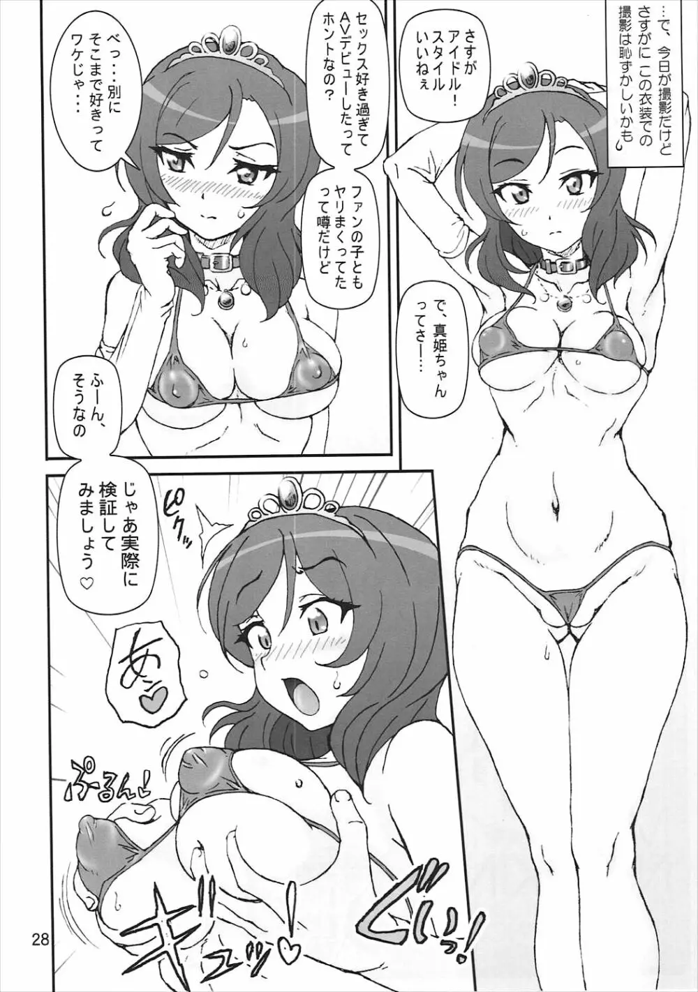 SCARLET PANTHER Page.27