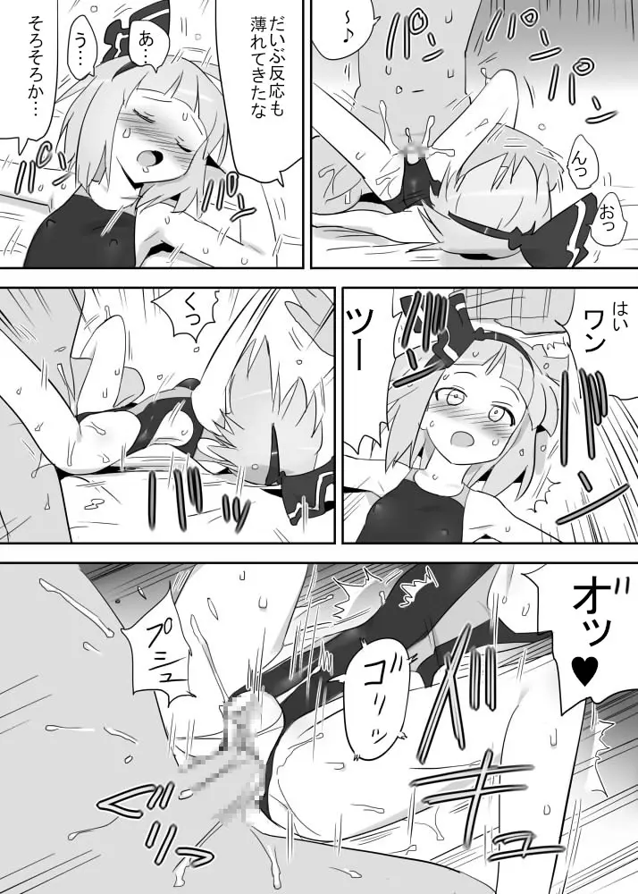 触手水着ようむ Page.19