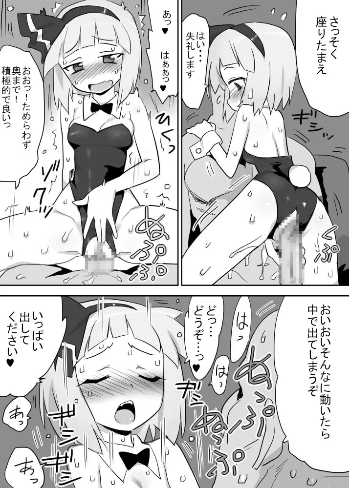 触手水着ようむ Page.30